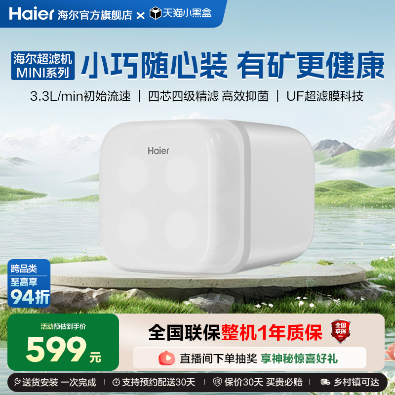【新品】海尔净水器新款家用厨房净化过滤器全屋超滤机井水净水机