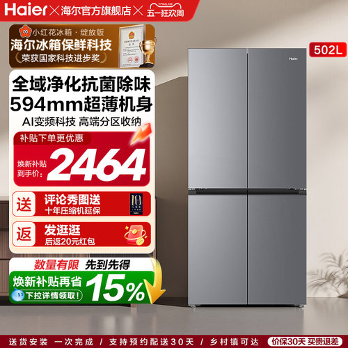 海尔502L十字门风冷无霜超薄冰箱