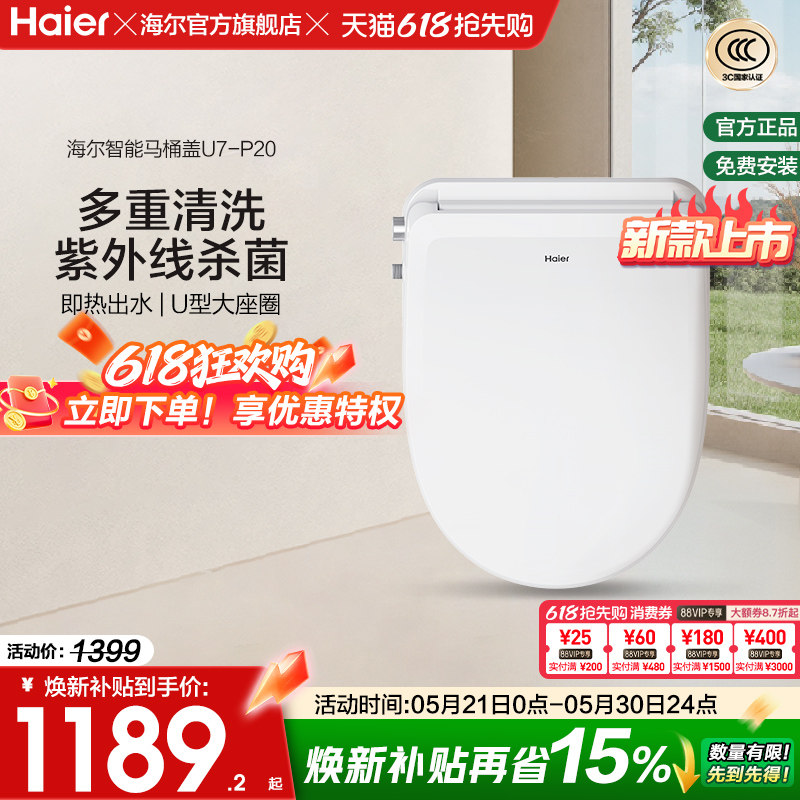 Haier海尔智能马桶盖家用适配U型D型暖风烘干除臭杀菌电动坐便盖