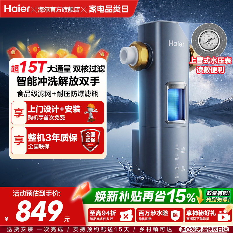海尔净水器前置过滤器家用自来水全自动反冲洗大流量防爆银河pro