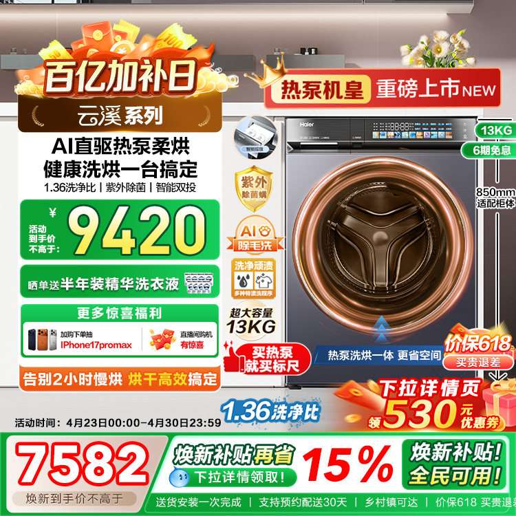 【云溪5.0 标尺热泵洗烘一体】海尔滚筒洗衣机全自动13kg大容量D3
