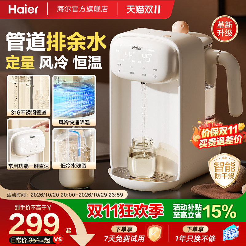 海尔恒温热水壶婴儿全家用玻璃智能定量出水冲泡奶机调奶器饮水机
