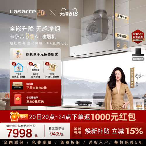 卡萨帝致境Q5烟机灶具厨房三件套