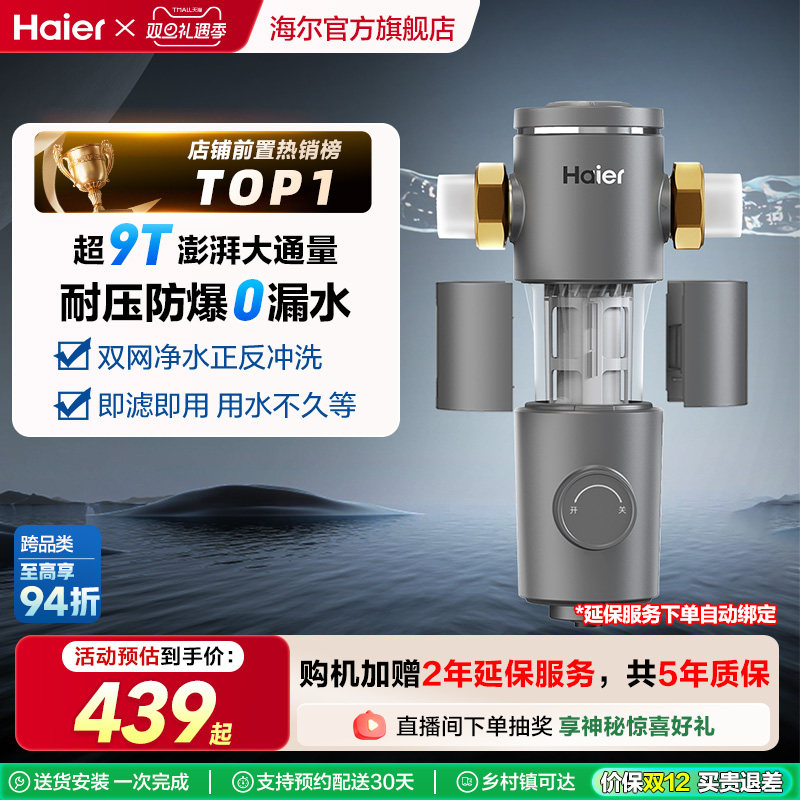 前置水路保护过滤器海尔