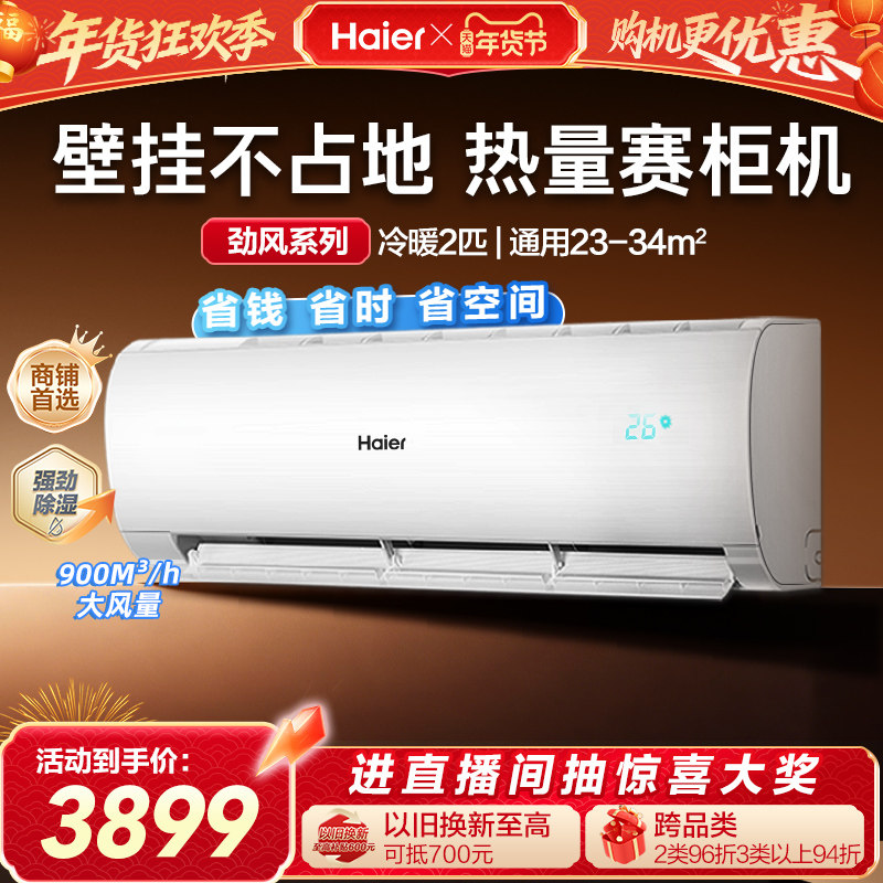 【大挂机】海尔空调官方家用2匹新一级变频冷暖卧室客厅挂机50PA