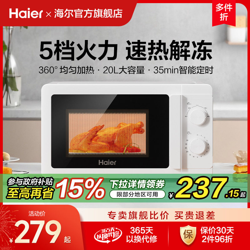政府补贴海尔微波炉热销款家用厨卫多功能转盘迷你小型官方旗舰店