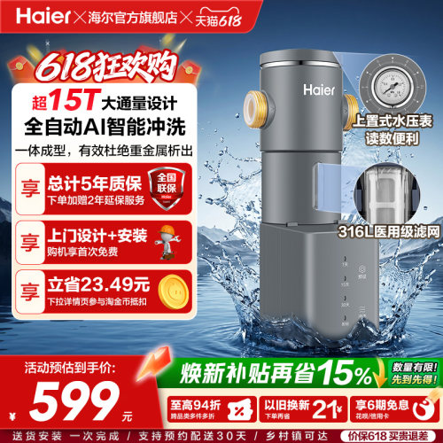 海尔前置净水器家用全屋过滤器