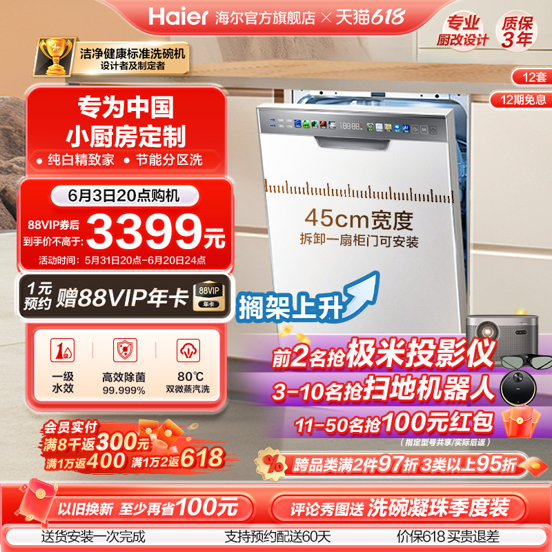 【超级新品】海尔窄洗碗机X3000S白色12套大容量全自动家用嵌入式 大家电 洗碗机 原图主图