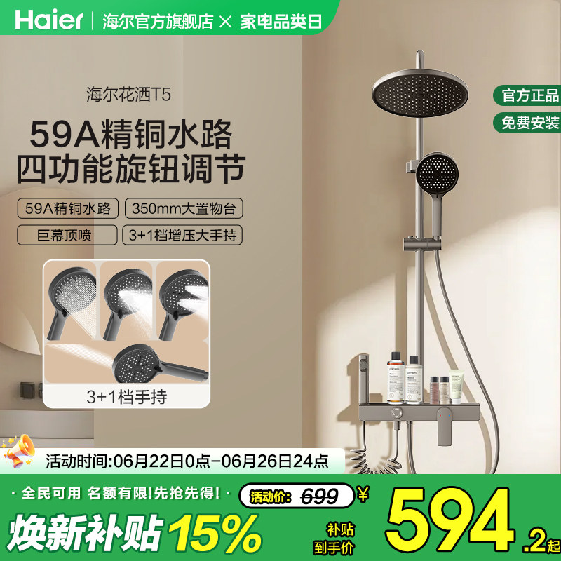 Haier/海尔钢琴按键淋浴花洒套装数显卫生间明装家用置物星瀑花洒