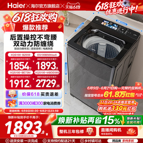 海尔波轮洗衣机全自动波轮