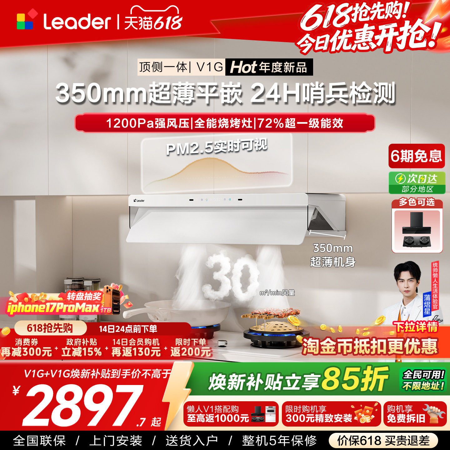 [新品]海尔出品统帅抽吸油烟机燃气灶一套顶侧一体懒人净烟机V1G