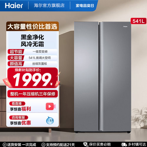 海尔541L双开门大容量冰箱
