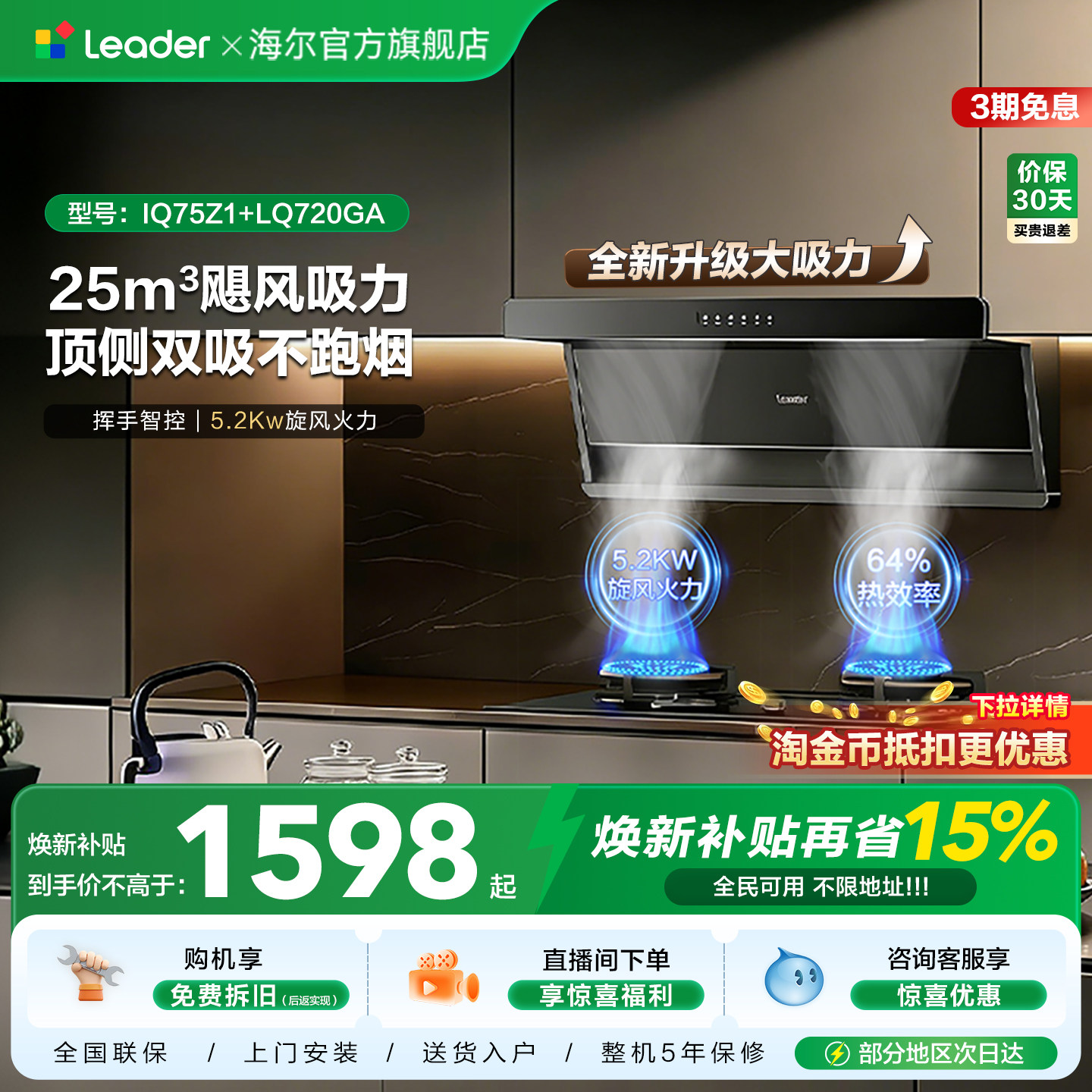 海尔出品统帅顶侧双吸油烟机燃气灶一套75Z1烟灶套装以旧换新补贴