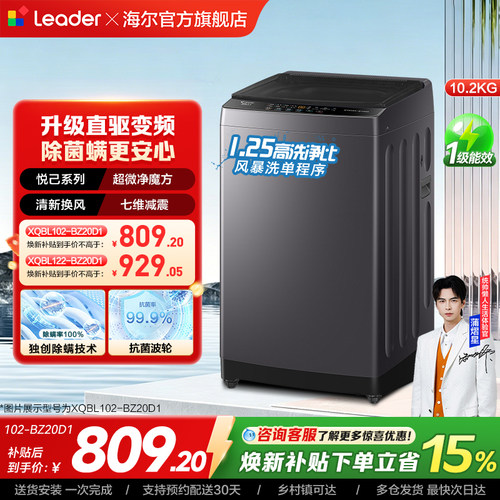 换新补贴海尔出品统帅家用10/12Kg直驱变频全自动波轮洗衣机20D1