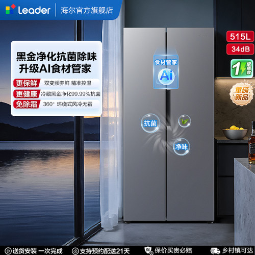 【统帅冰箱】海尔出品统帅523对开双开门风冷无霜一级家用冰箱