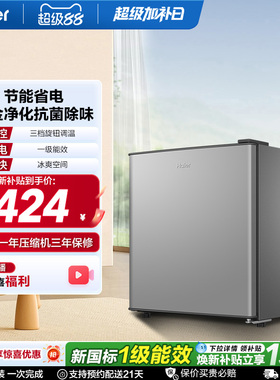 海尔43升星辉银一级节能黑金净化三档可调左右换门租房专用小冰箱