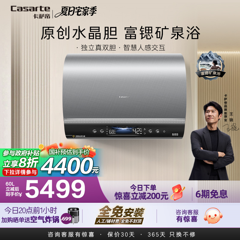 卡萨帝致境电热水器家用洗澡扁桶水晶双胆速热60升矿泉净肤PROH3