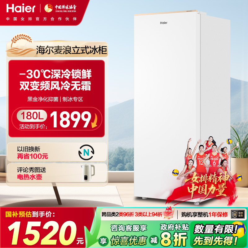 海尔麦浪立式冰柜180升家用小型冰箱无霜冷柜冷柜冷冻