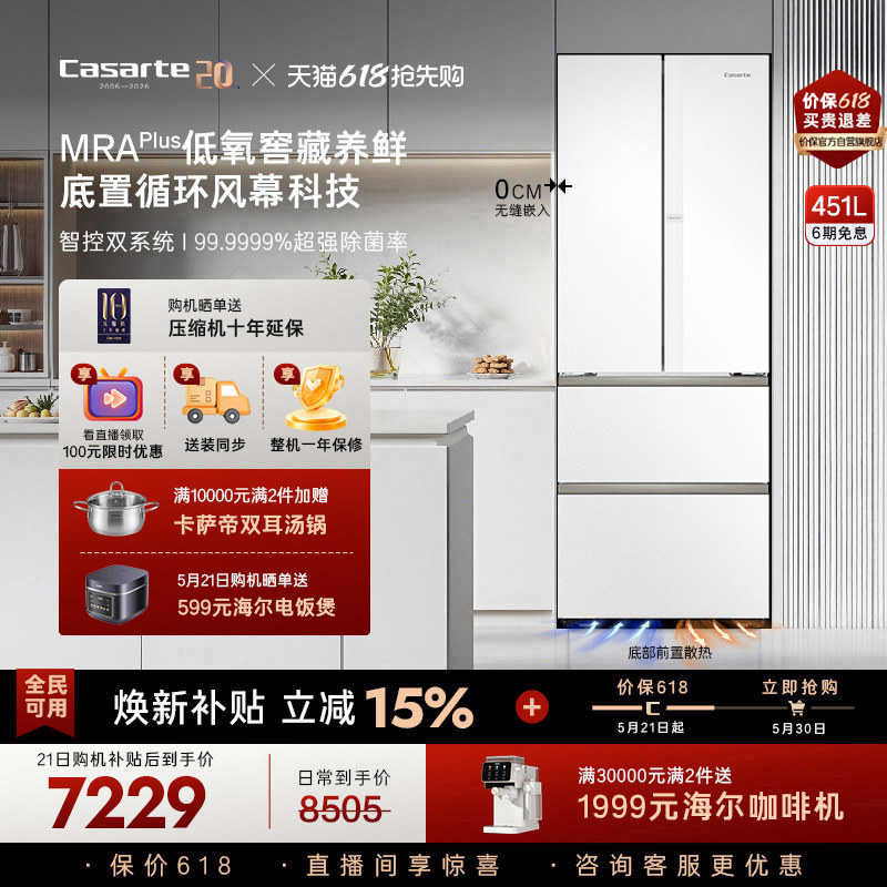 新品卡萨帝451L超薄零嵌入式法式四门一级风冷无霜家用电冰箱