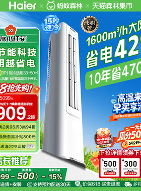 海尔净省电小红花3匹立式空调柜机客厅家用一级能效变频官方72E1