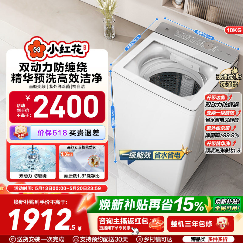海尔小红花波轮双动力精华洗10kg大容量家用全自动洗衣机73M