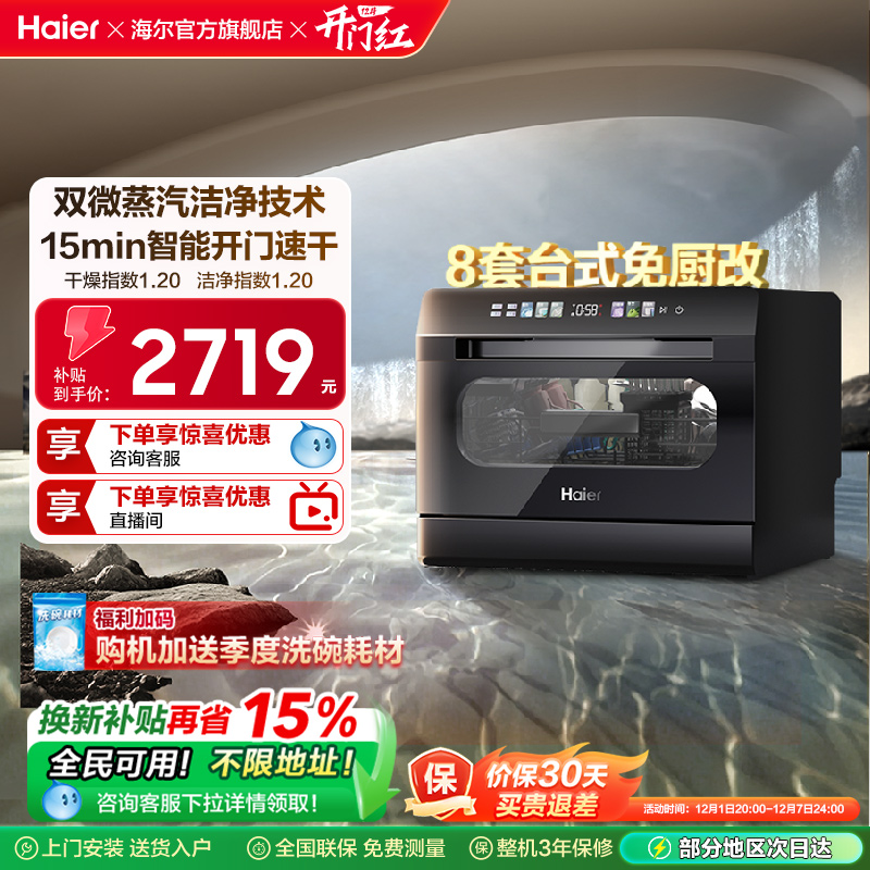 【新品】海尔小海贝洗碗机