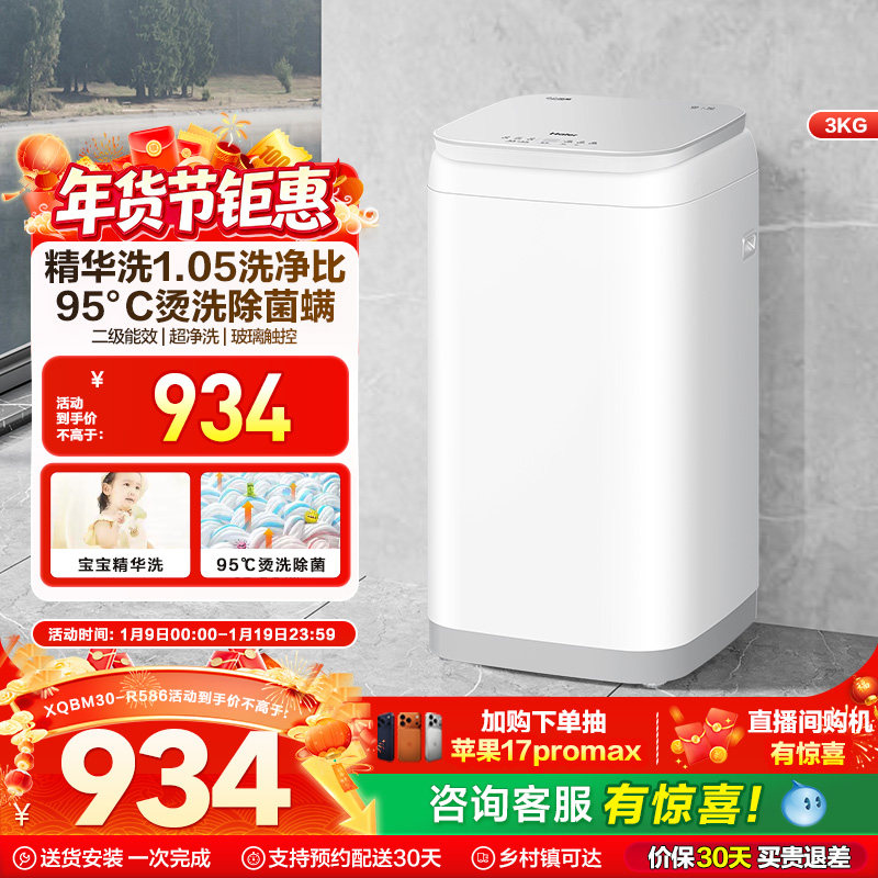 海尔3kg内衣裤高温除菌螨儿童迷你全自动小型婴儿精华洗洗衣机586