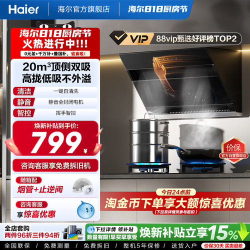 海尔20m³大吸力顶侧双吸油烟机