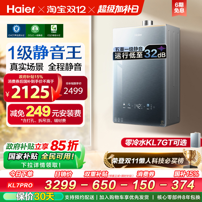 热销8W+台！海尔热水器KL7PRO