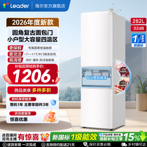 国家补贴海尔出品统帅290三开门风冷无霜租房一级能效电冰箱官方