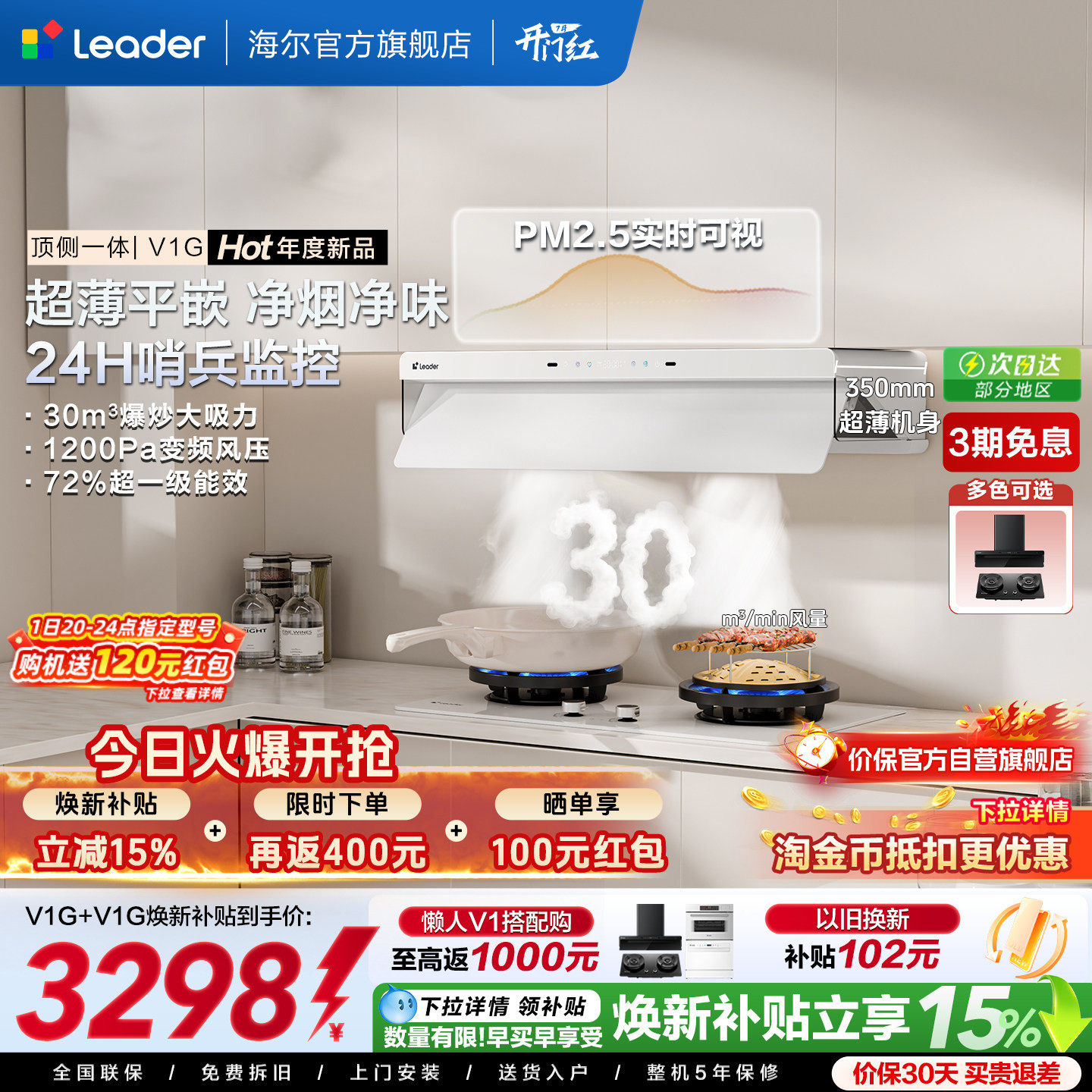 [新品]海尔出品统帅抽吸油烟机燃气灶一套顶侧一体懒人净烟机V1G