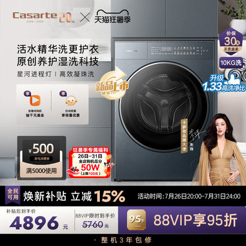 国家补贴【卡萨帝揽光】10kg超薄全嵌直驱变频滚筒洗衣机GLD