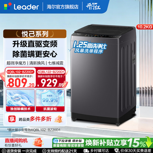 国家补贴海尔出品统帅家用10/12Kg直驱变频全自动波轮洗衣机20D1