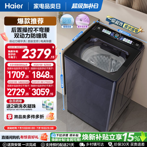 海尔波轮洗衣机全自动波轮