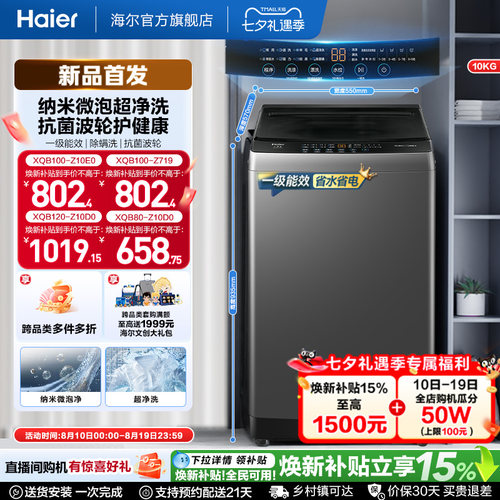国家补贴微泡净海尔波轮洗衣机小型家用全自动10kg除螨租房Z10E0