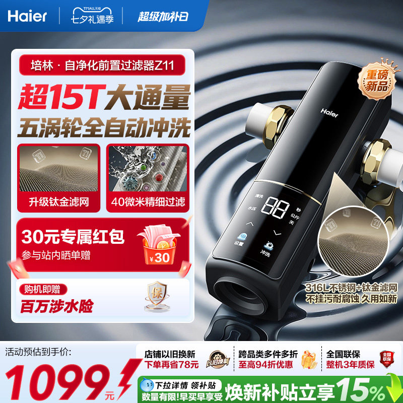 海尔净水前置过滤器培林自净化家用自来水全自动反冲洗大流量Z11