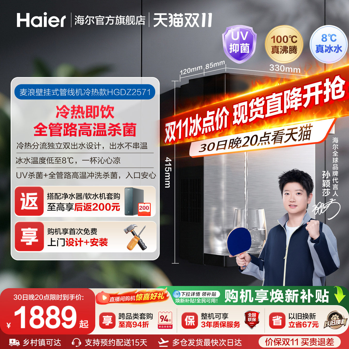 海尔麦浪管线机壁挂式饮水机冷热一体净水器家用餐边柜直饮机2571