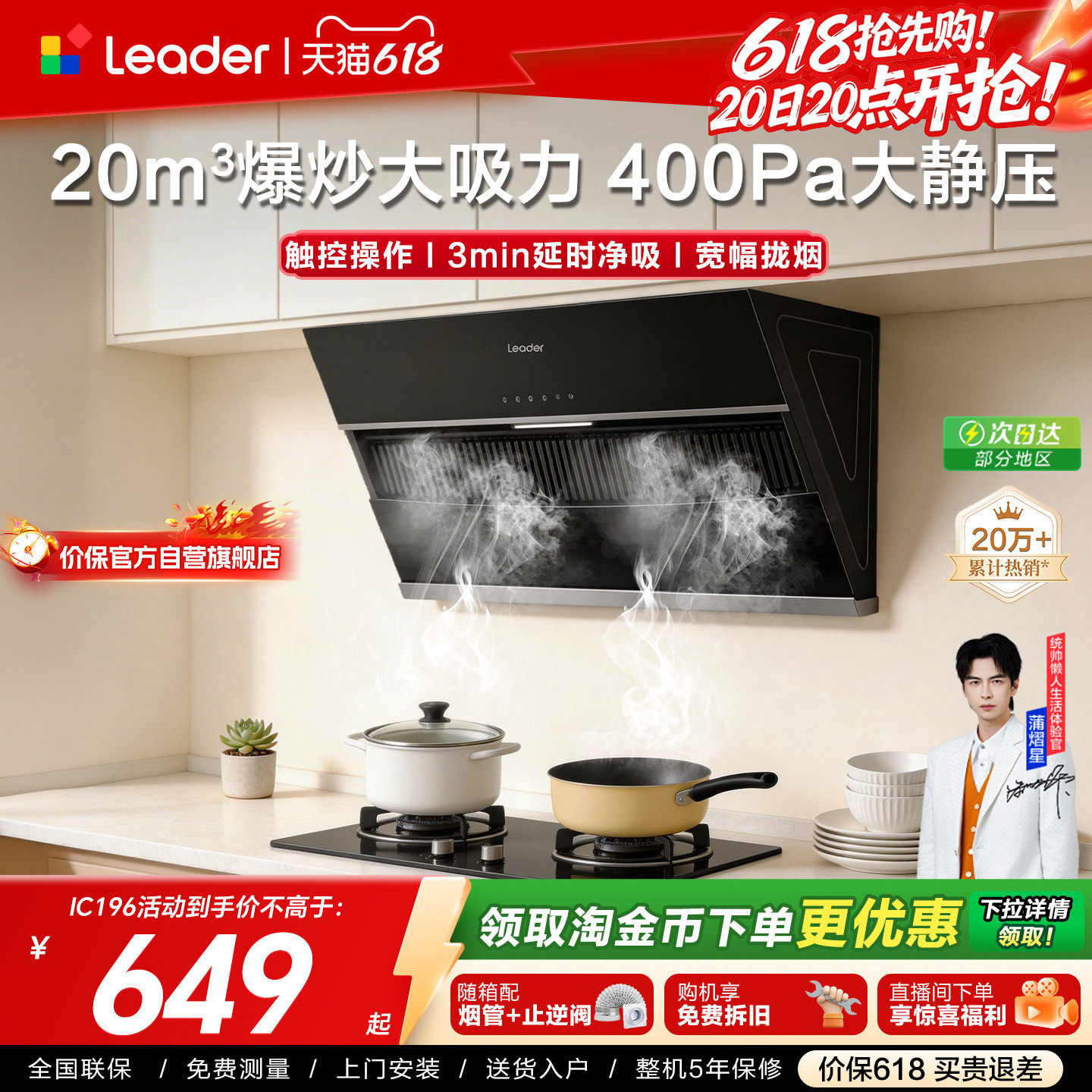 海尔出品统帅吸油烟机IC196侧吸家用厨房大吸力吸油机官方正品