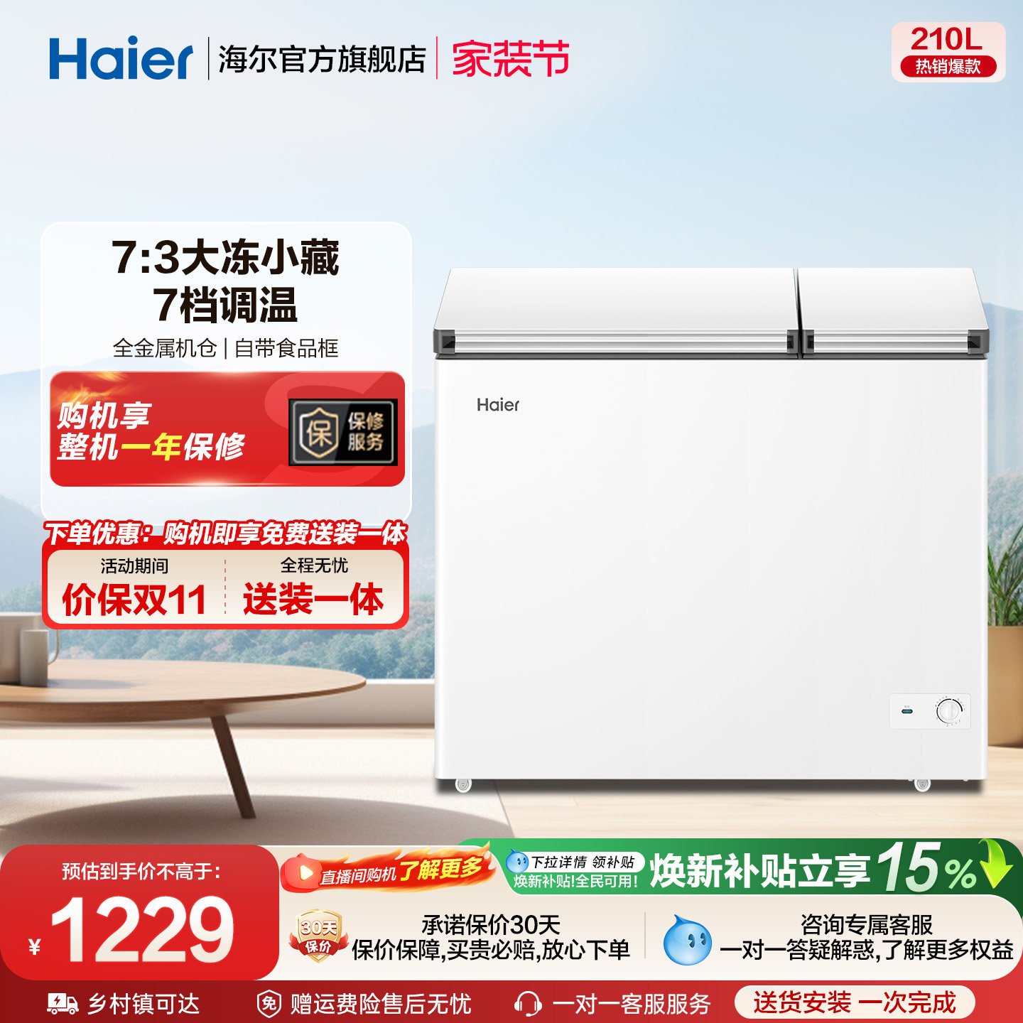 海尔210升冰柜双温大容量小型冷藏冷冻两用卧式冷柜家用冰箱