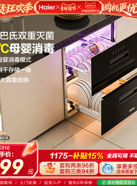 海尔灭菌舱115L消毒柜家用小型嵌入式餐具碗筷厨房烘干一体EC010