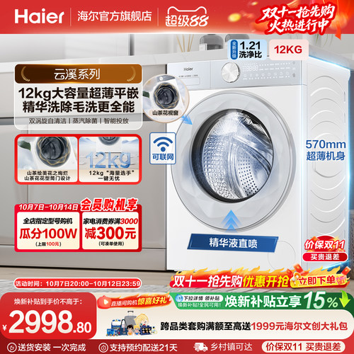 [云溪]海尔滚筒洗衣机12公斤家用全自动大容量除菌洗烘55DW