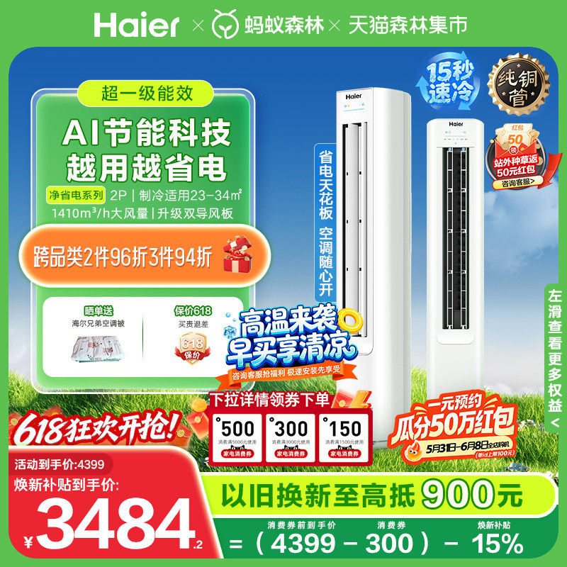 海尔净省电小红花2匹立式空调柜机客厅家用一级能效变频官方50E1