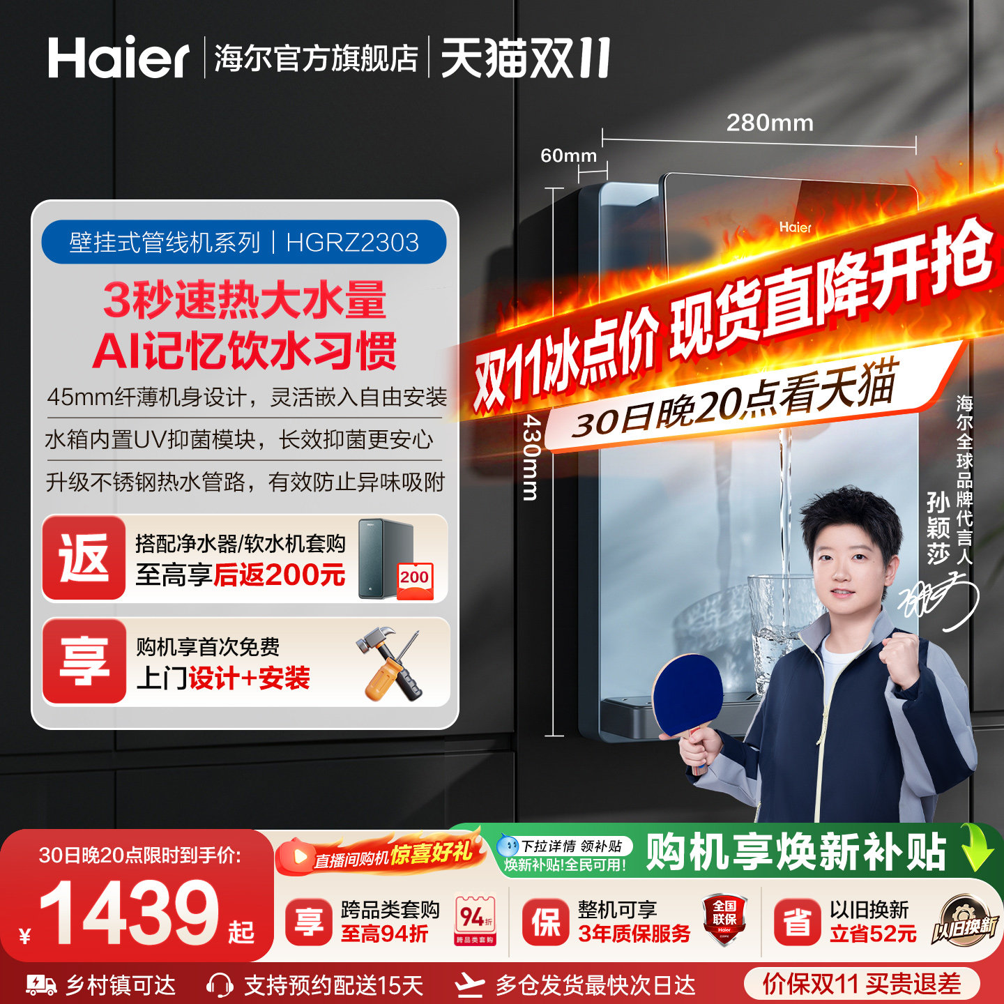 海尔净水管线机壁挂式家用直饮机即热饮水机加热一体机大屏2303