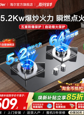 换新补贴海尔出品统帅燃气灶家用双灶嵌入式灶台天然气灶具QIGL2C
