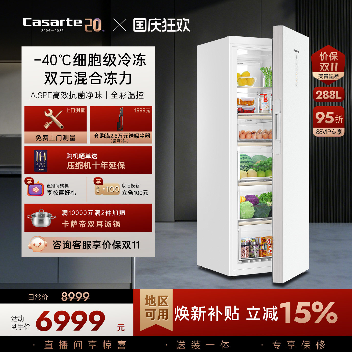 【新品】卡萨帝288升-40℃变频深冷风冷无霜锁鲜家用两用立式冰柜
