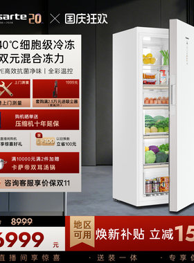 【新品】卡萨帝288升-40℃变频深冷风冷无霜锁鲜家用两用立式冰柜