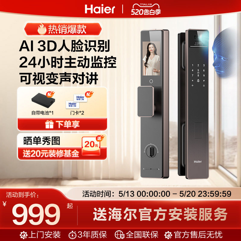 海尔智能门锁电子密码锁P40Pro人脸识别猫眼大屏指纹锁家用