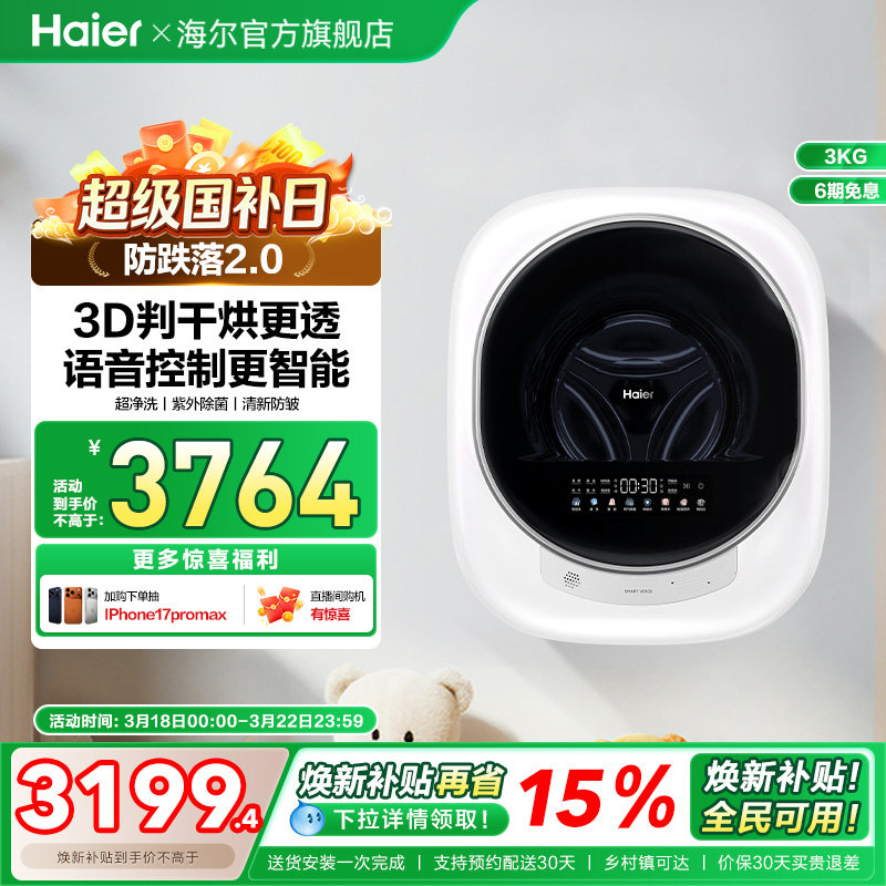 [换新补贴]海尔懒人壁挂小型洗衣机3kg婴儿童内衣裤洗烘一体729
