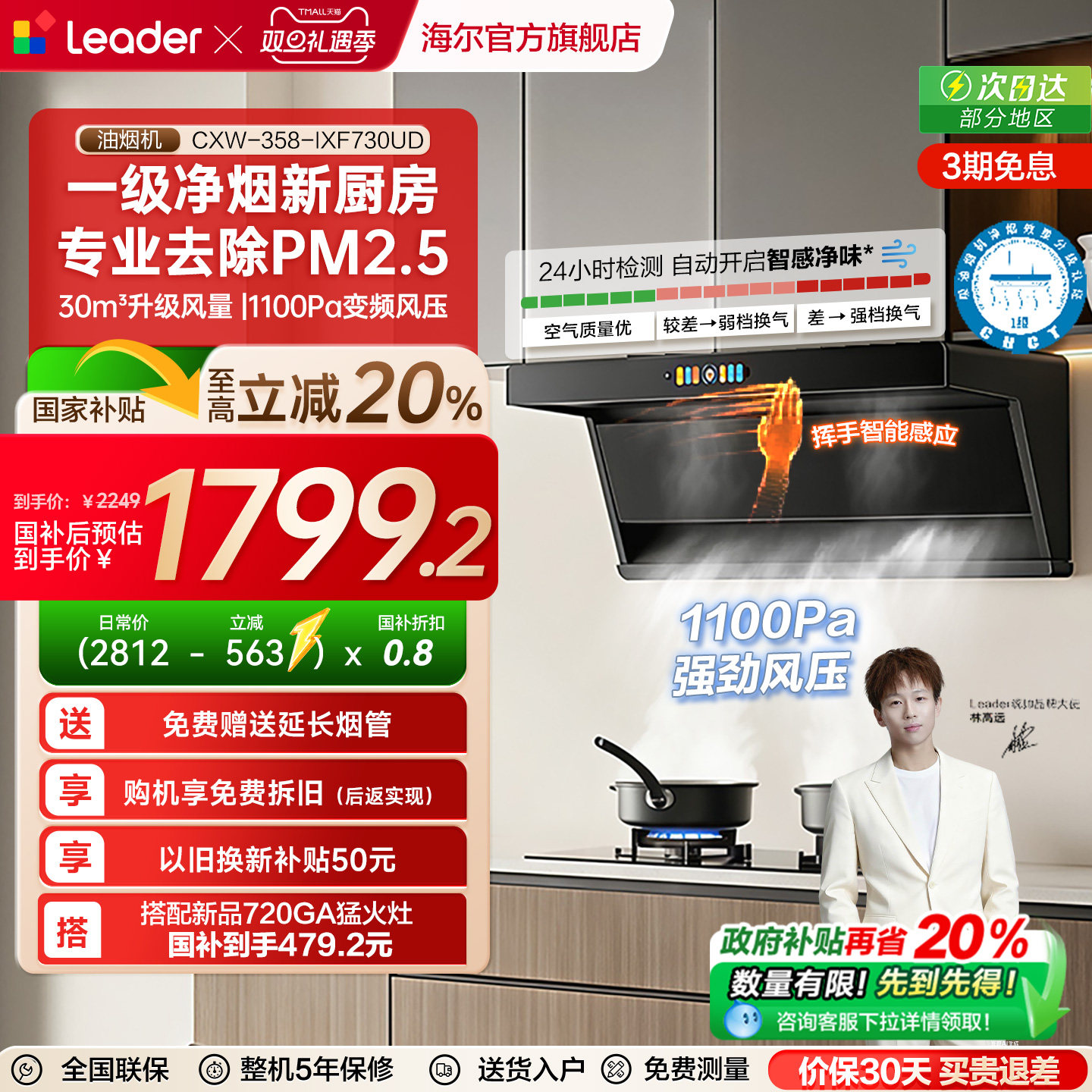 [旗舰顶侧双吸]海尔出品统帅懒人一级净烟机F30吸油烟机烟灶套装