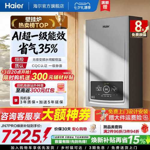 海尔官方自营一级能效壁挂炉JN7